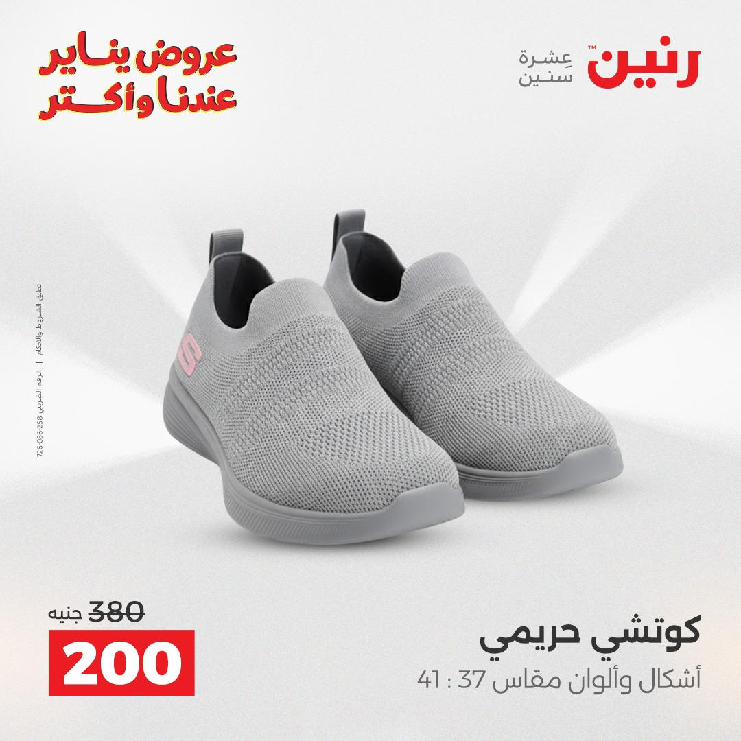 عروض رنين من 6 يناير حتى 7 يناير 2026 صفحة 37 - raneen offers from 6 January to 7 January 2026 page 37